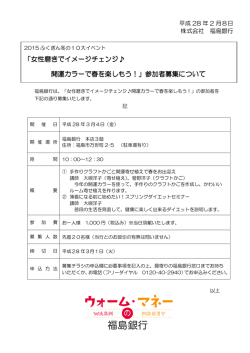 女性磨きでイメージチェンジ   開運カラーで春を楽しもう！