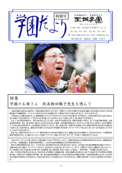 特集 - 至誠学園