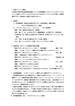 （2）特別講演詳細と記録 - 日本感性工学会 デザイン・ビジネス研究部会