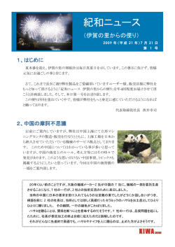 第1号（2009年7月21日）