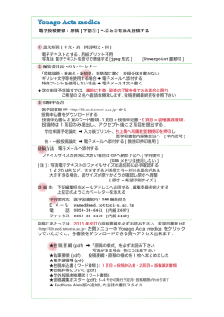 電子投稿要領(2014.4.18）NEW!