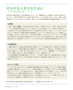 自分や友人を守るために