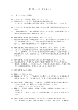 質 問 と 回 答（ Q A ） 一般・インベントリ関連 Q インベントリの作成は