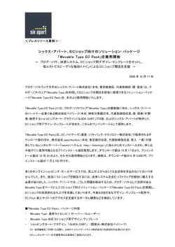 印刷用（PDF版） - シックス・アパート株式会社