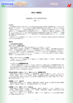 発色の増感法