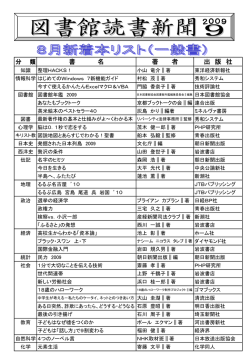8月の新着本リスト