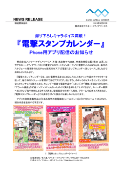 電撃スタンプカレンダー - アスキー・メディアワークス
