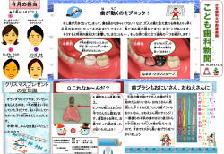 こども歯科新聞第16号(PDF : 797.87 KB)
