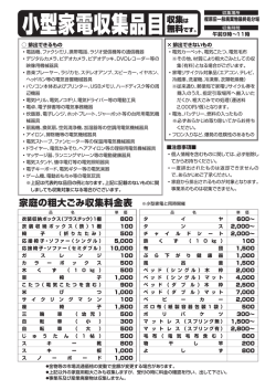 裏面共通（小型家電リサイクル案内・粗大ごみ収集料金表） (PDF形式