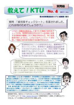 Q．「疲労度チェックシートを渡され たけど、これって何？