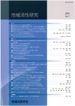 論 文 〇九州におけるインバウンド観光と地域活性化 ・地方公共団体