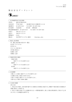 (M)SDS - 純正化学株式会社 製品検索・MSDS検索