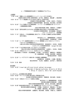 SLM-17 - レーザ顕微鏡研究会 第 42回講演会