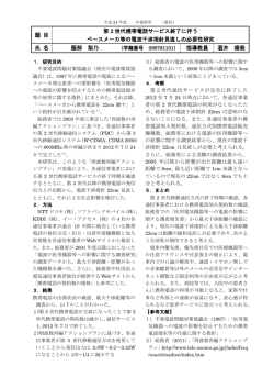 題 目 第 2 世代携帯電話サービス終了に伴う ペースメーカ等の電波干渉