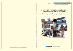 2015年4月ネパール地震 - 防災科学技術研究所ライブラリー