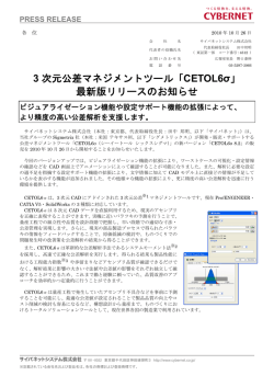 PDF版（423KB） - サイバネットシステム