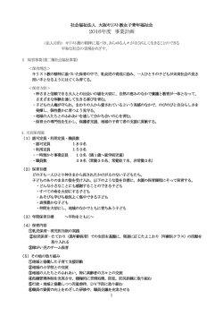 2016年度事業計画
