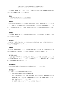 業務委託仕様書 [ PDF 150.5KB]