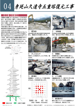 柱 礎 石 - 身延山久遠寺