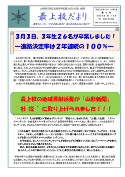 第6号 - 山形県立新庄北高等学校最上校のホームページTOP