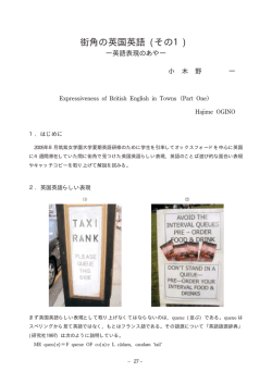 街角の英国英語 (その1) - 筑紫女学園大学附属図書館