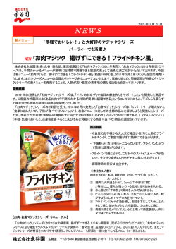 お肉マジック 揚げずにできる！フライドチキン風