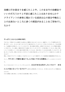 治療に行き詰まりを感じたことや