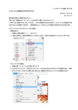 第19回「インターネット画面の文字を大きくする」