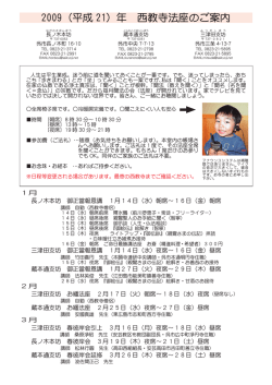 2009（平成 21）年 西教寺法座のご案内