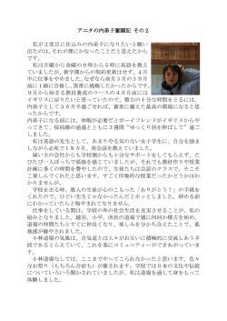 アニタの内弟子奮闘記 その2 私が2度目に住込みの内弟子になりたいと