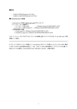 環境 mscomctl.ocx の登録