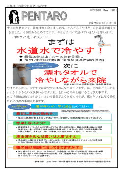 これは三和皮フ科のPR誌です 院内新聞（No．361） 平成 28 年 10 月