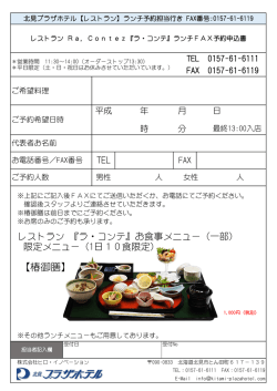 （レストラン）ランチFAXご予約申込書を印刷できます。
