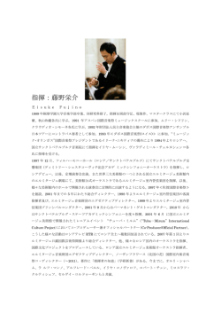 指揮：藤野栄介