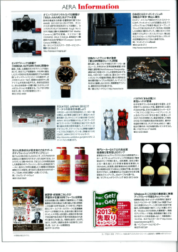AERA(10月1日号)でREALBALLが紹介されました！
