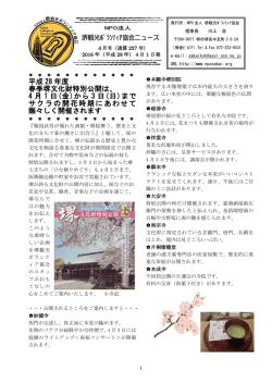4 月 1 日 - NPO法人 堺観光ボランティア協会