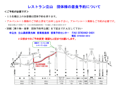 レストラン立山 団体様の昼食予約について