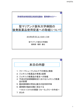 聖マリアンナ医科大学病院の後発医薬品使用促進へ