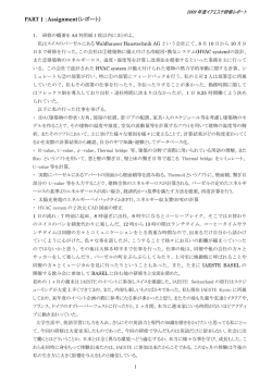 2009年研修レポート