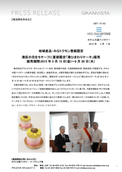 港ひまわりケーキ - ホテル大阪ベイタワー