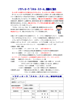 スキル・スクール開講