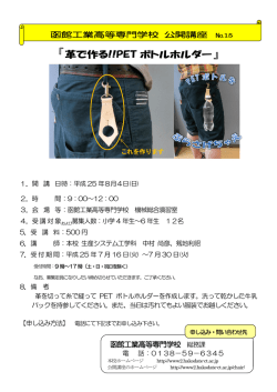 革で作る!!PET ボトルホルダー