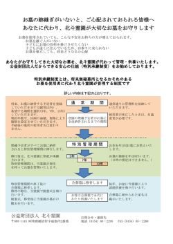 お墓の跡継ぎがいないと、ご心配されておられる皆様へ あなたに代わり