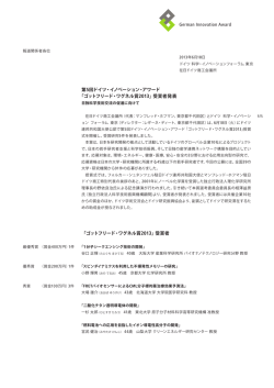 2013年6月18日付けプレスリリース - German Research and
