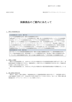 保険商品の販売方針