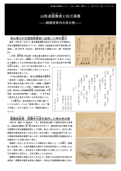 Mr.HORI-NY で活躍した松江出身の写真家・堀市郎写真展 山陰道鎮 撫