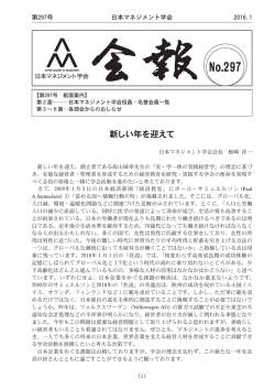 2016.2.1 会報297号をアップしました。