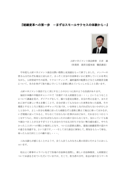『組織変革への第一歩－まずはスモールサクセスの体験から－』（2008