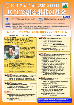 ICTで創る東北の社会