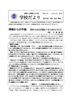 神様からの手紙 【皆さんの心が温かくなりますように】
